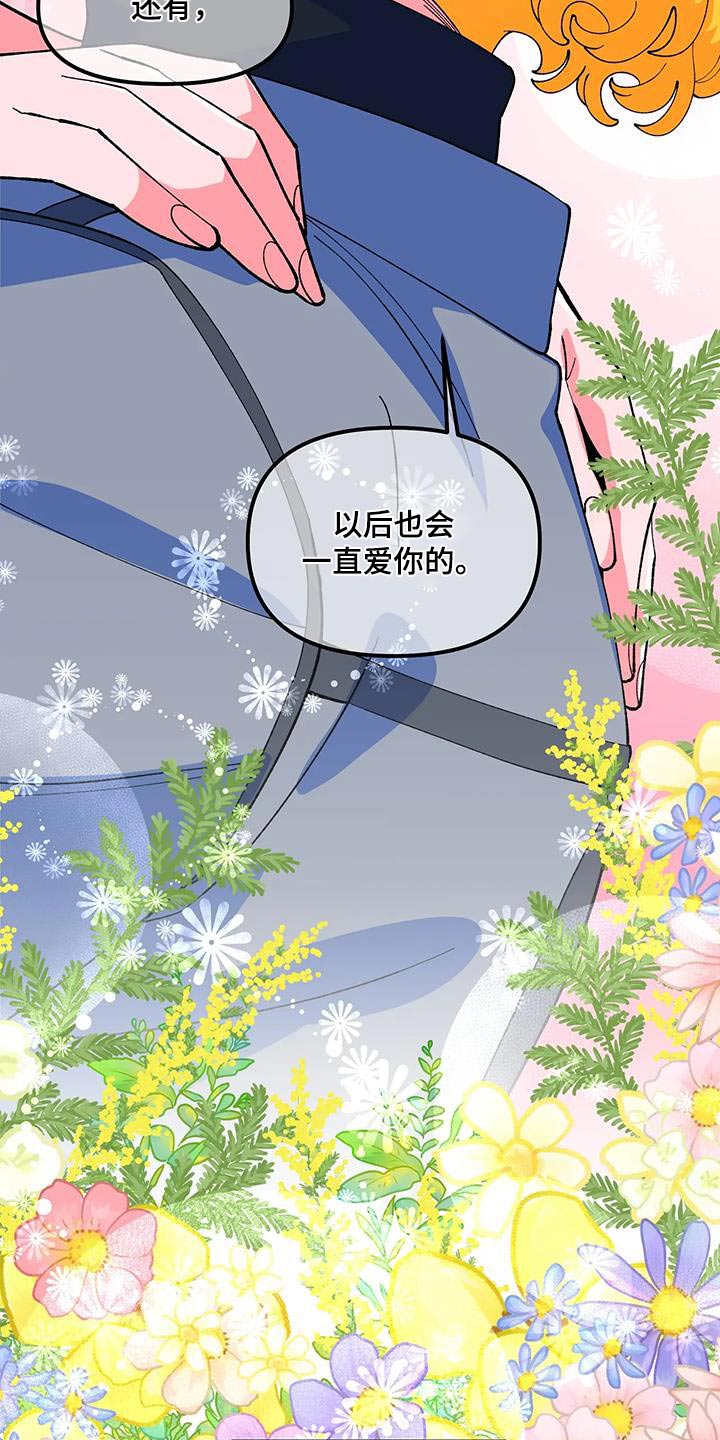 《融化的蛋糕》第63话 第23页