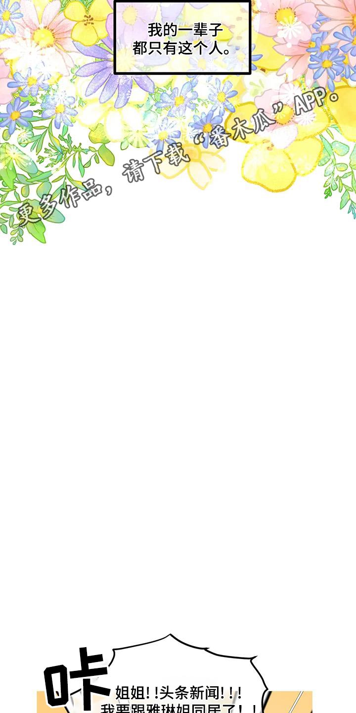 《融化的蛋糕》第63话 第24页