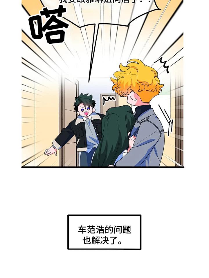 《融化的蛋糕》第63话 第25页