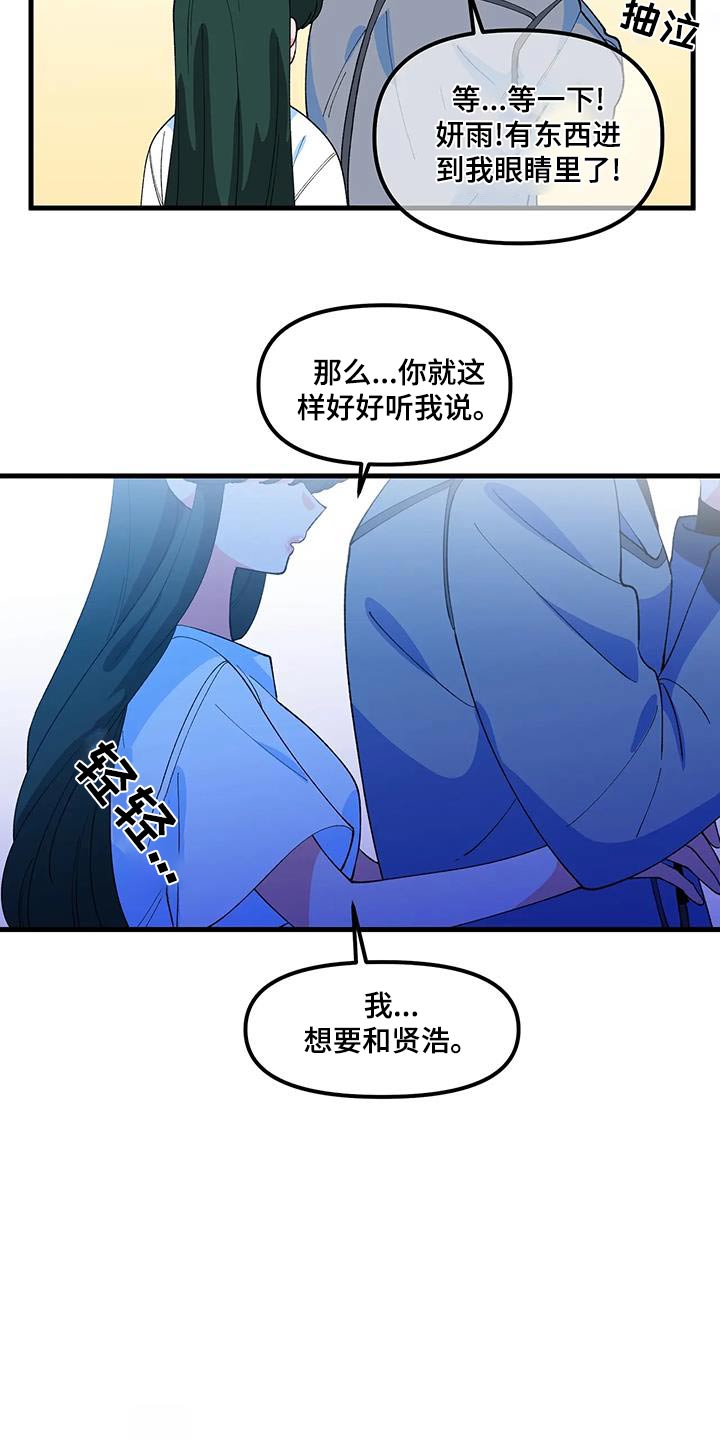 《融化的蛋糕》第63话 第5页