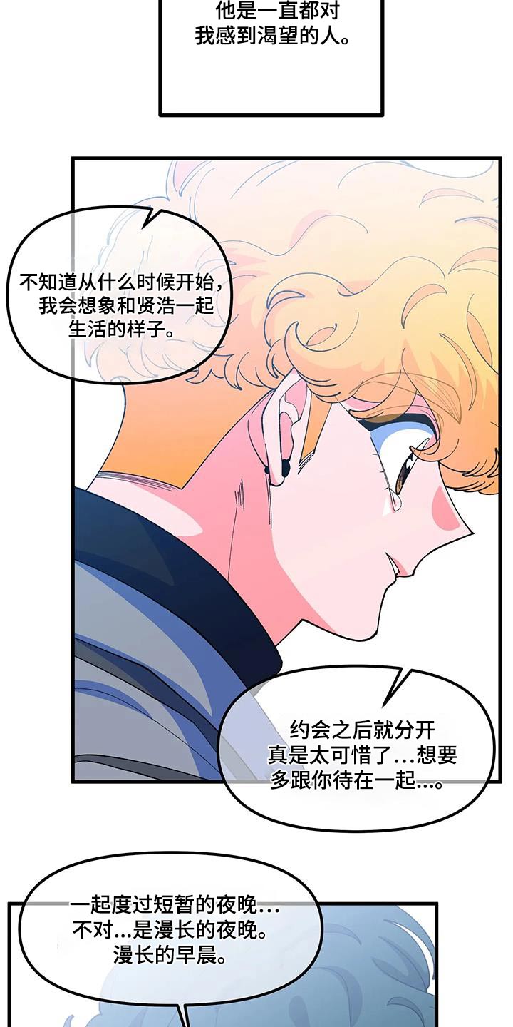《融化的蛋糕》第63话 第7页