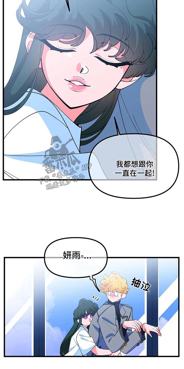 《融化的蛋糕》第63话 第8页