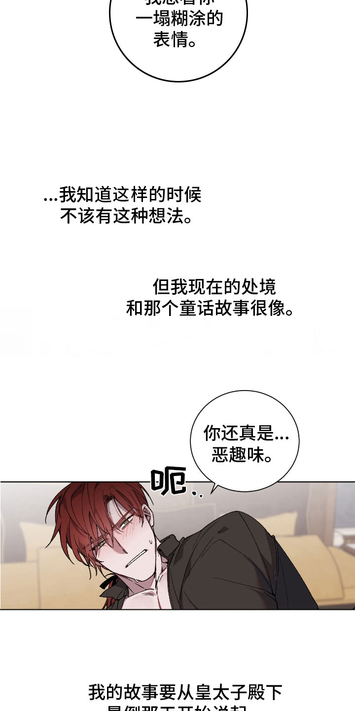 《太子的恶趣味》第1话 第10页