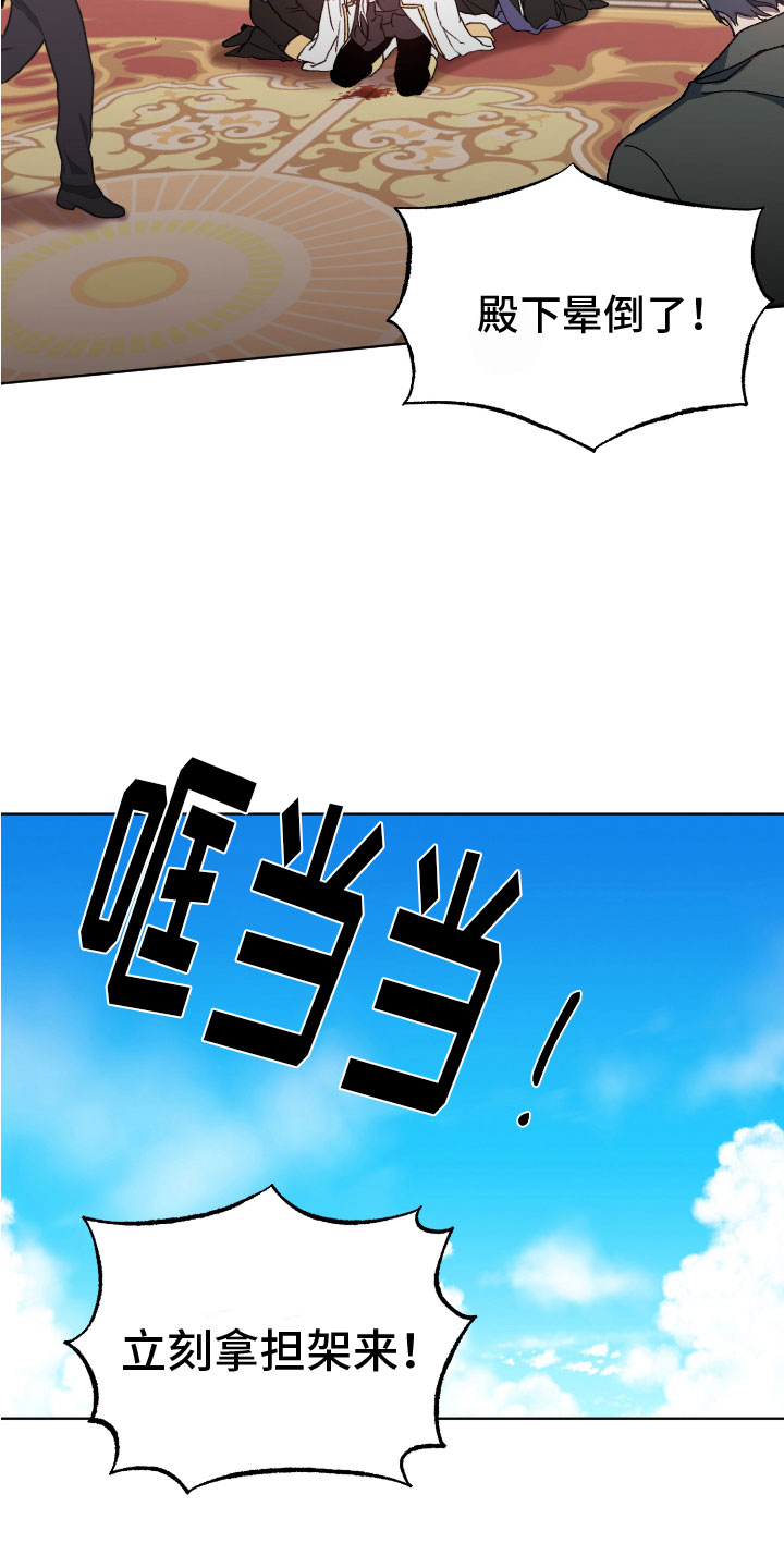 《太子的恶趣味》第1话 第12页