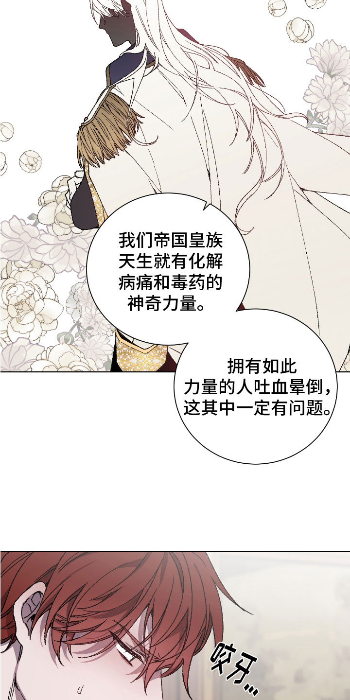 《太子的恶趣味》第1话 第17页