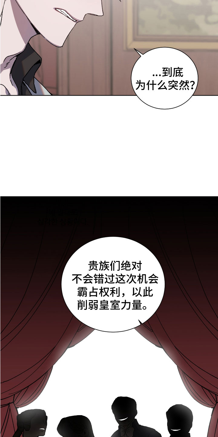 《太子的恶趣味》第1话 第18页