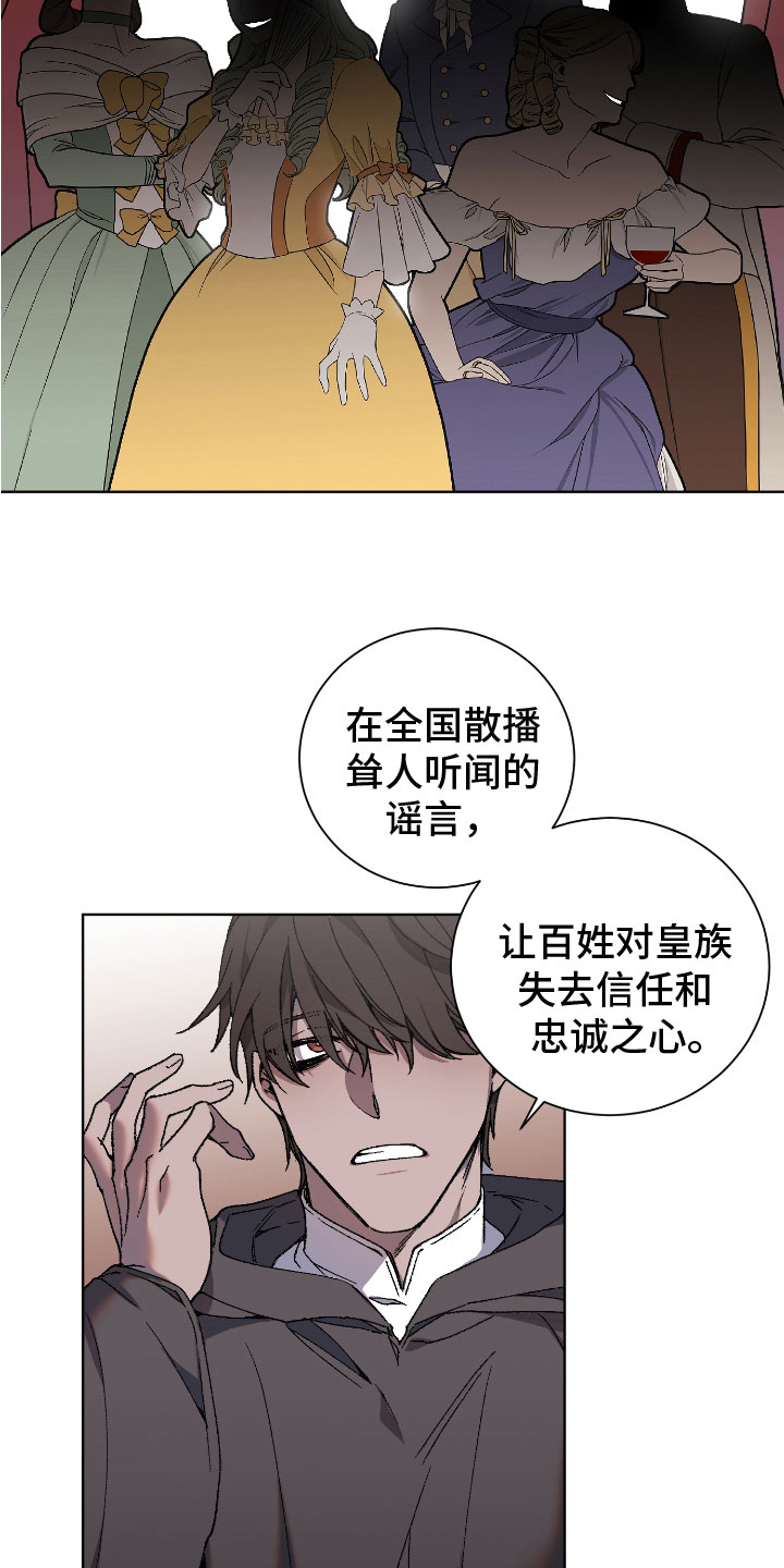 《太子的恶趣味》第1话 第19页