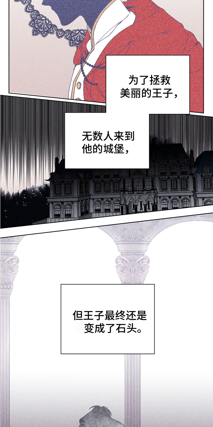 《太子的恶趣味》第1话 第3页