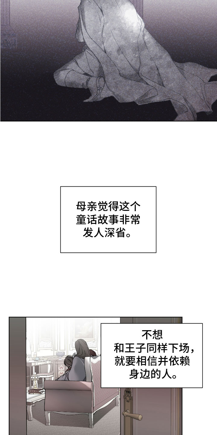 《太子的恶趣味》第1话 第4页