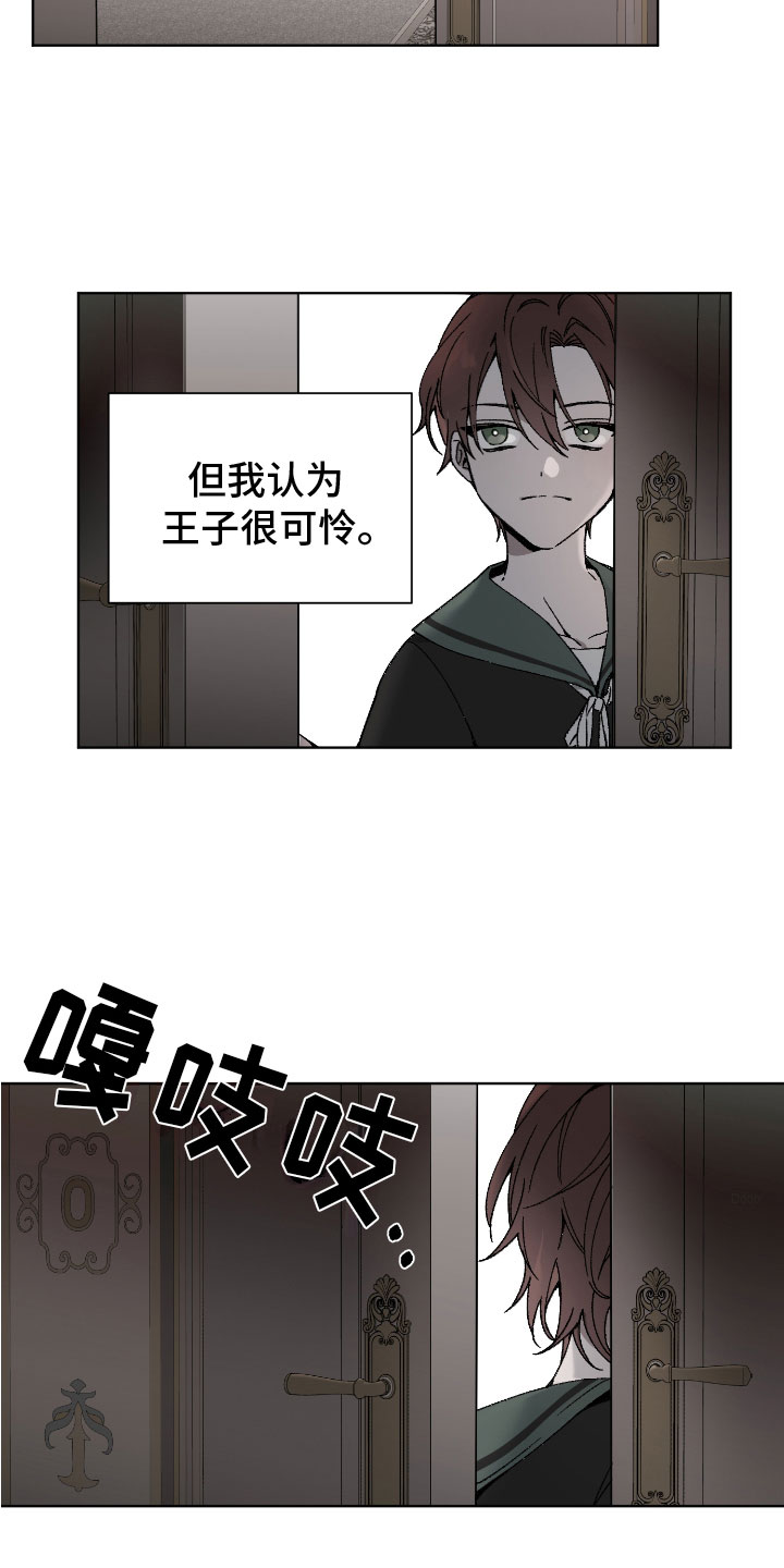 《太子的恶趣味》第1话 第5页
