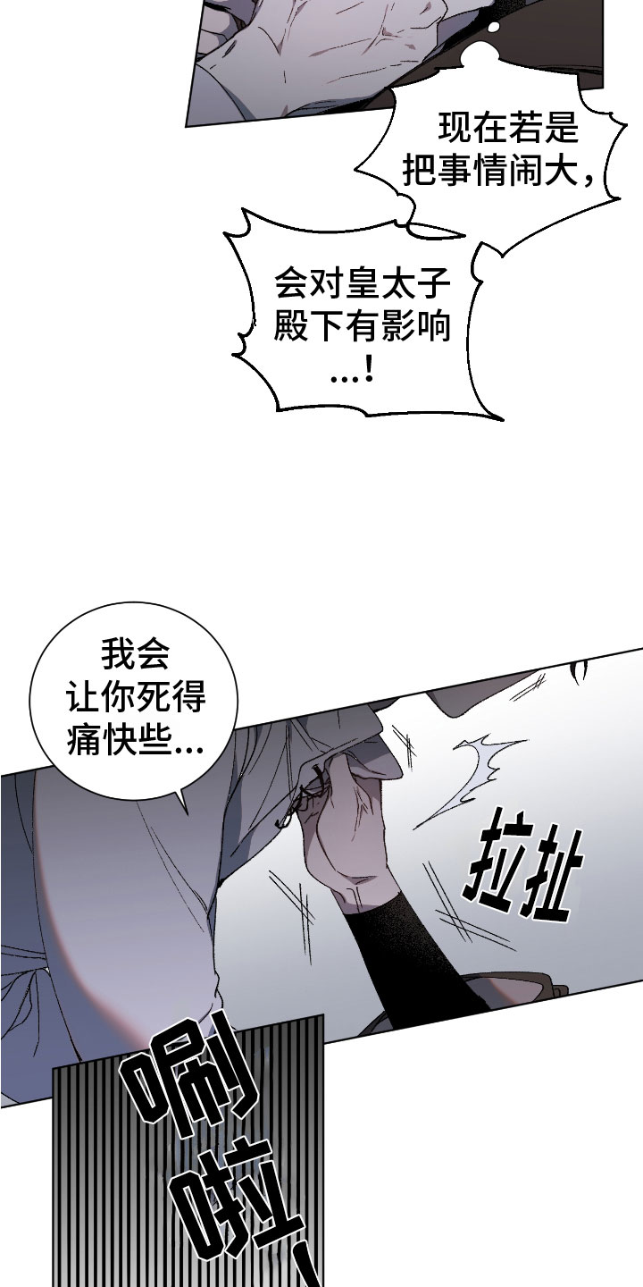 《太子的恶趣味》第2话 第13页