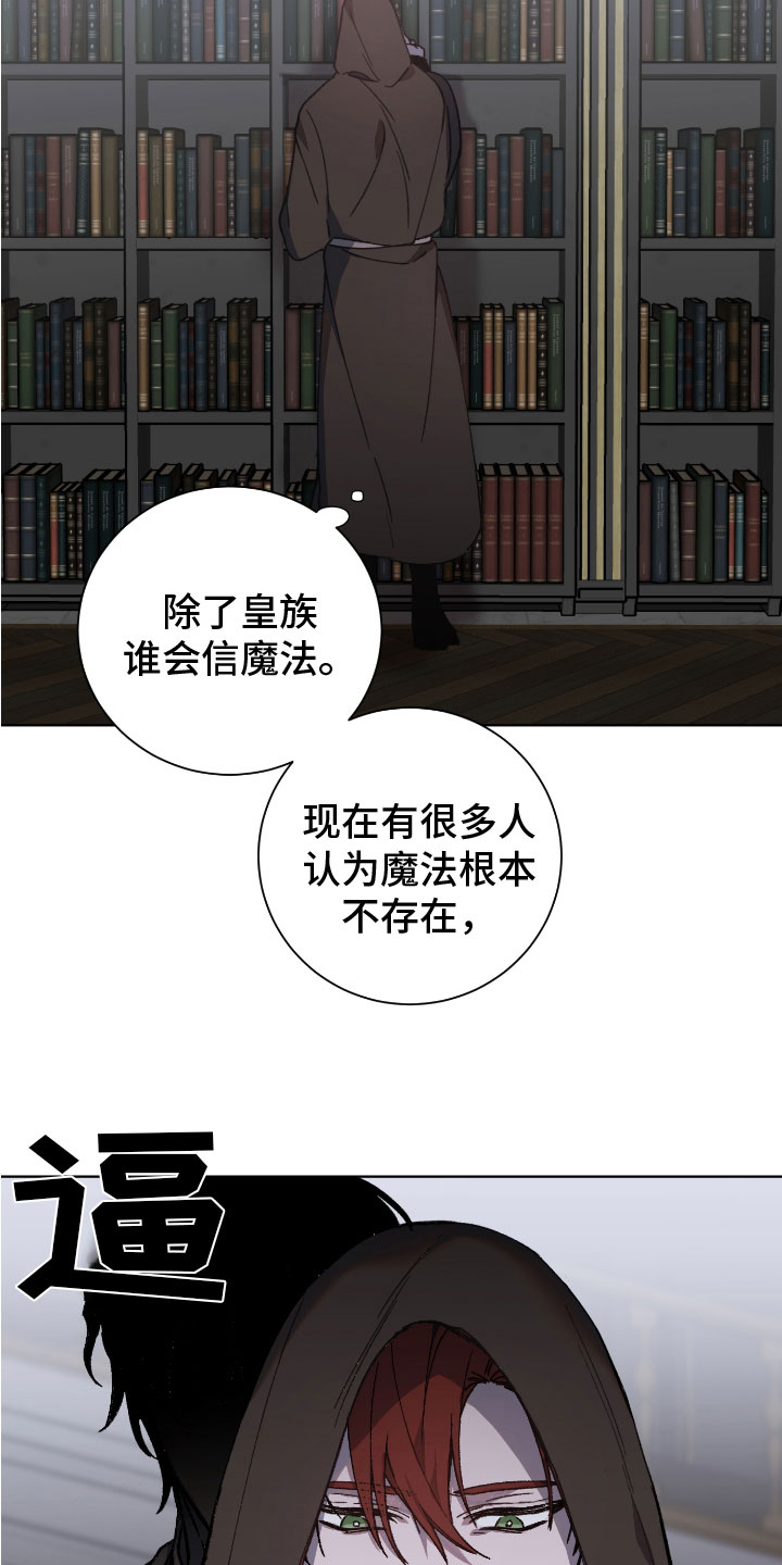 《太子的恶趣味》第2话 第7页