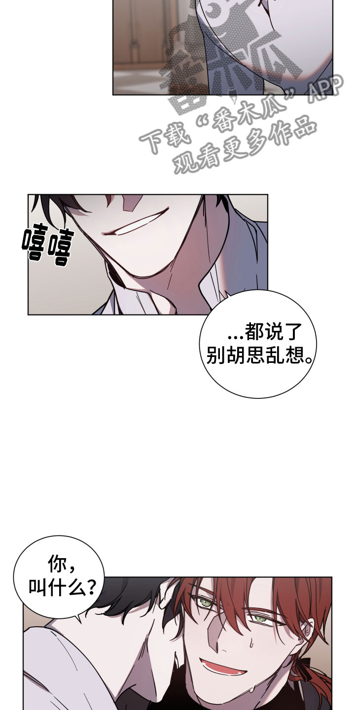 《太子的恶趣味》第4话 第14页