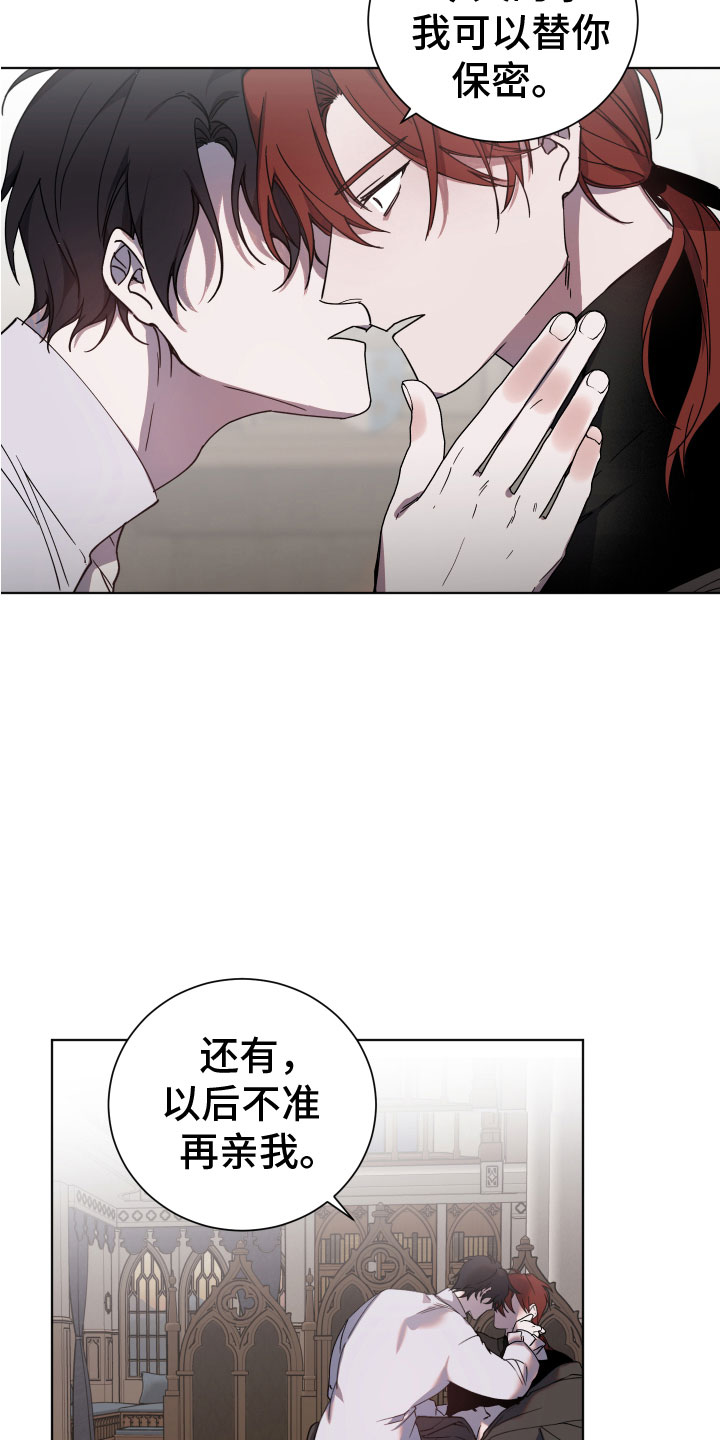 《太子的恶趣味》第4话 第18页