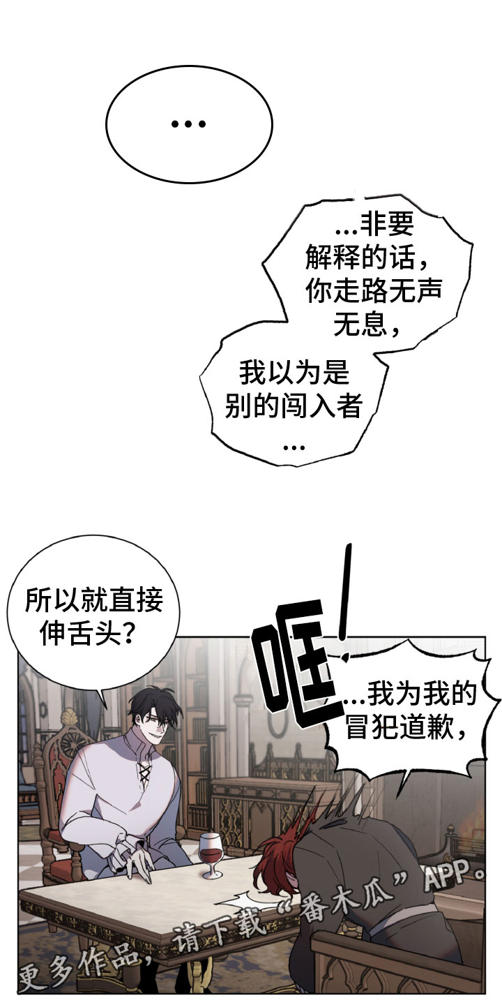 《太子的恶趣味》第4话 第1页