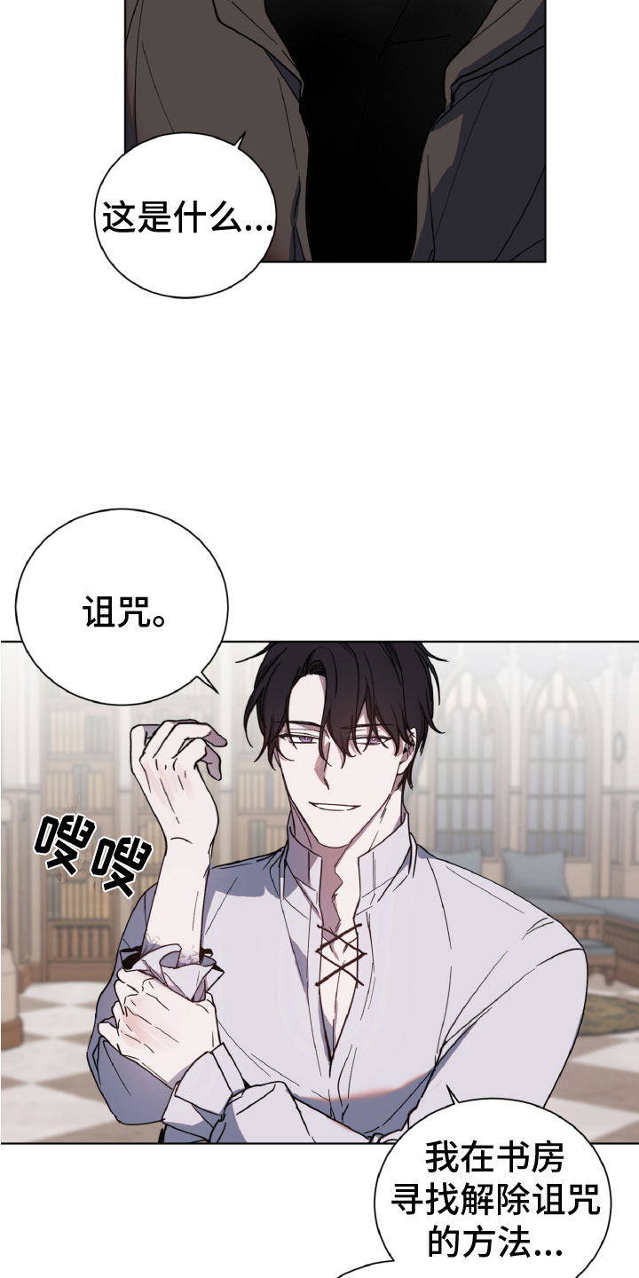 《太子的恶趣味》第4话 第4页