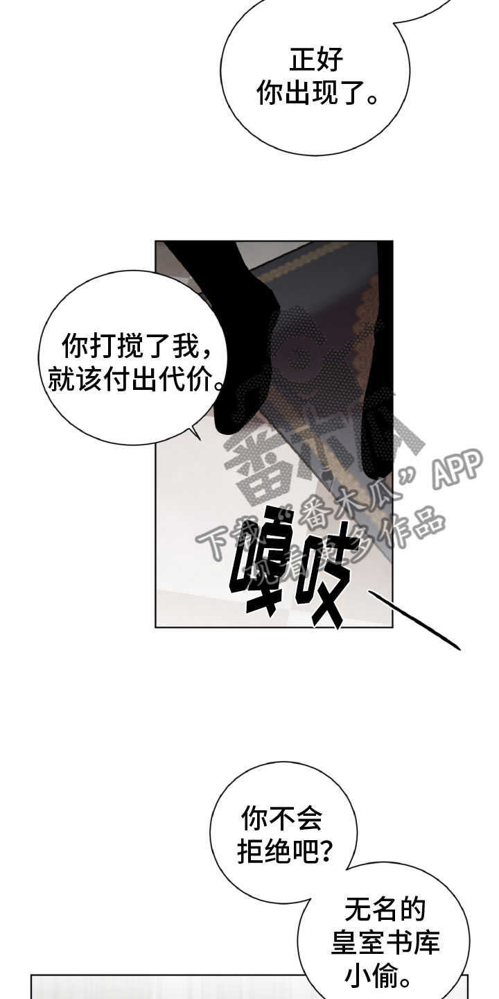 《太子的恶趣味》第4话 第5页