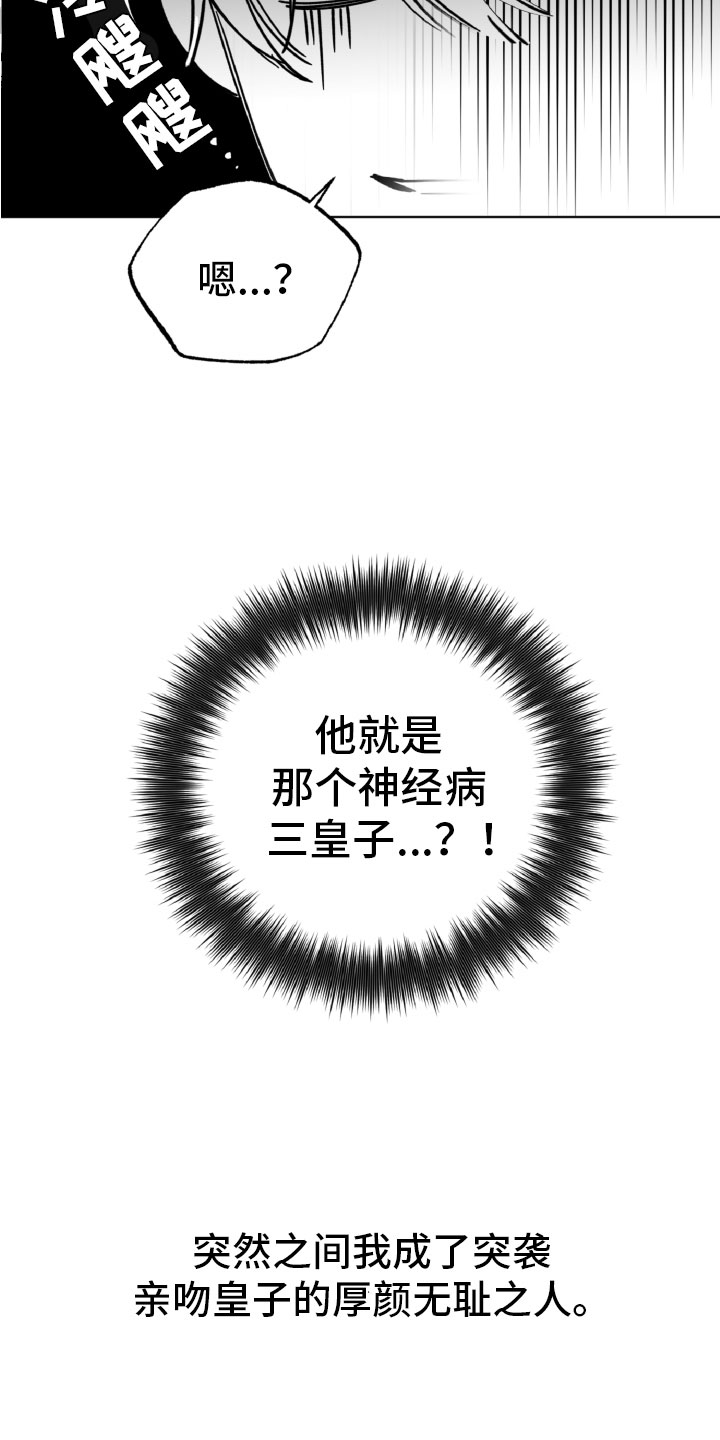 《太子的恶趣味》第3话 第10页