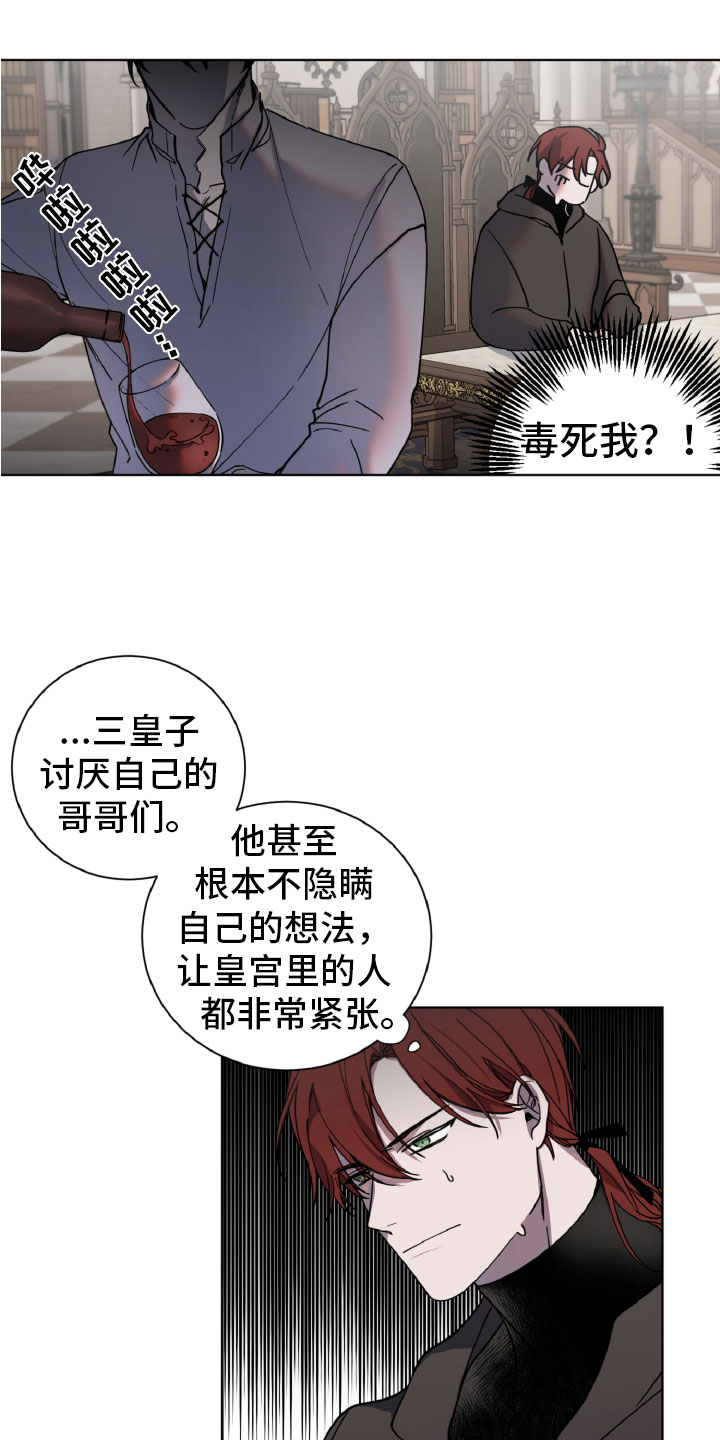 《太子的恶趣味》第3话 第14页
