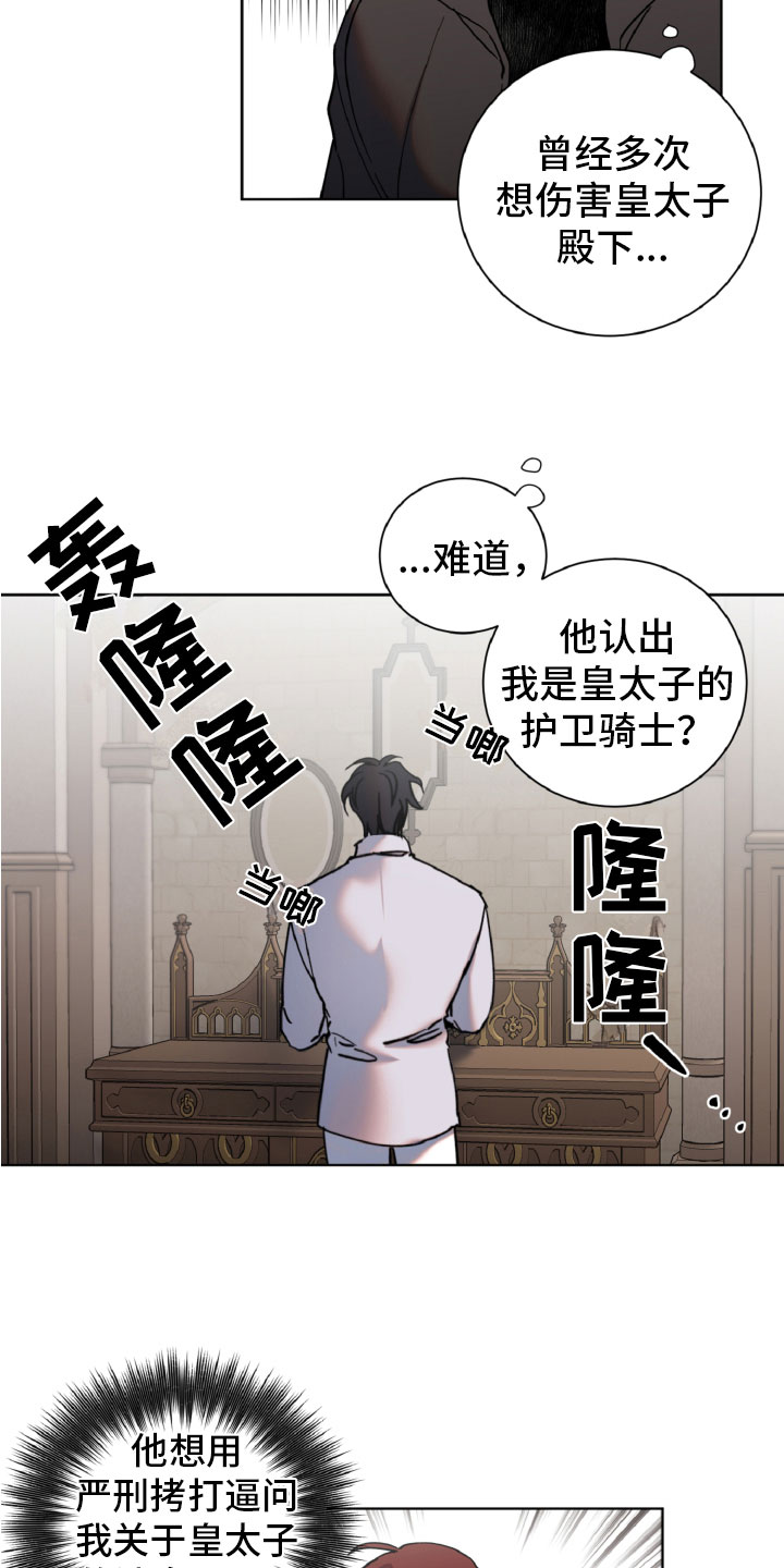 《太子的恶趣味》第3话 第15页