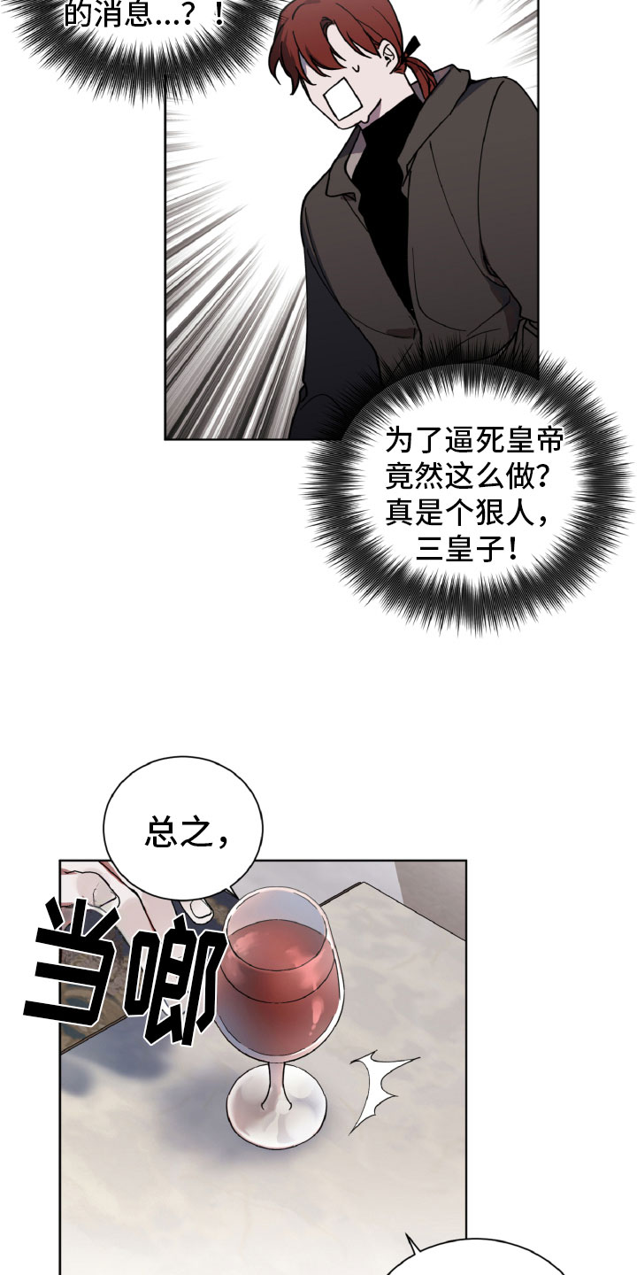《太子的恶趣味》第3话 第16页