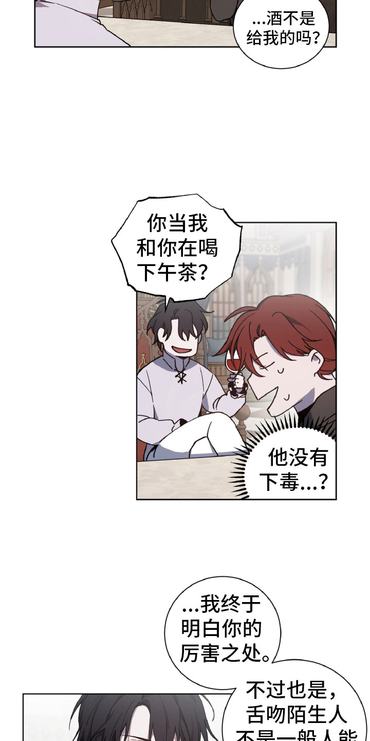 《太子的恶趣味》第3话 第18页