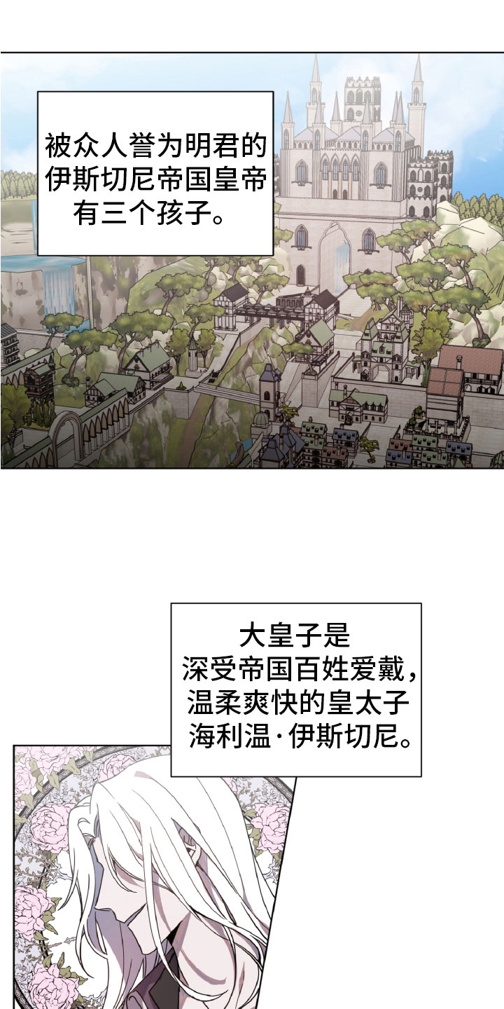 《太子的恶趣味》第3话 第1页