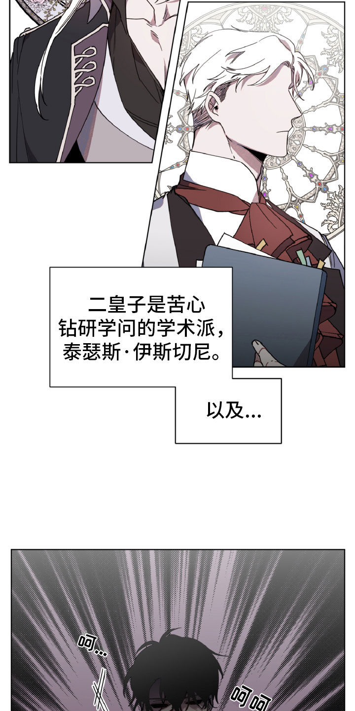 《太子的恶趣味》第3话 第2页