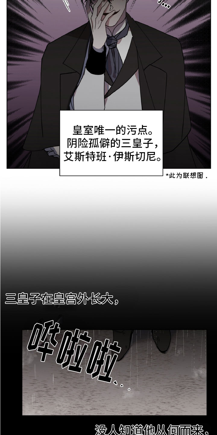 《太子的恶趣味》第3话 第3页