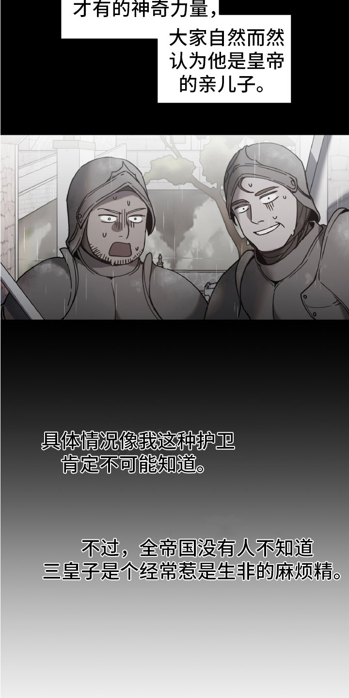 《太子的恶趣味》第3话 第5页