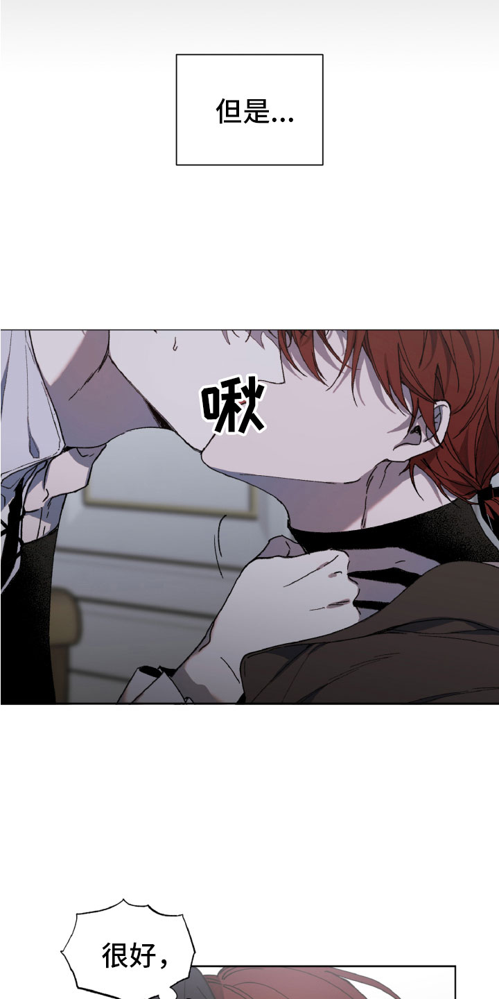 《太子的恶趣味》第3话 第6页