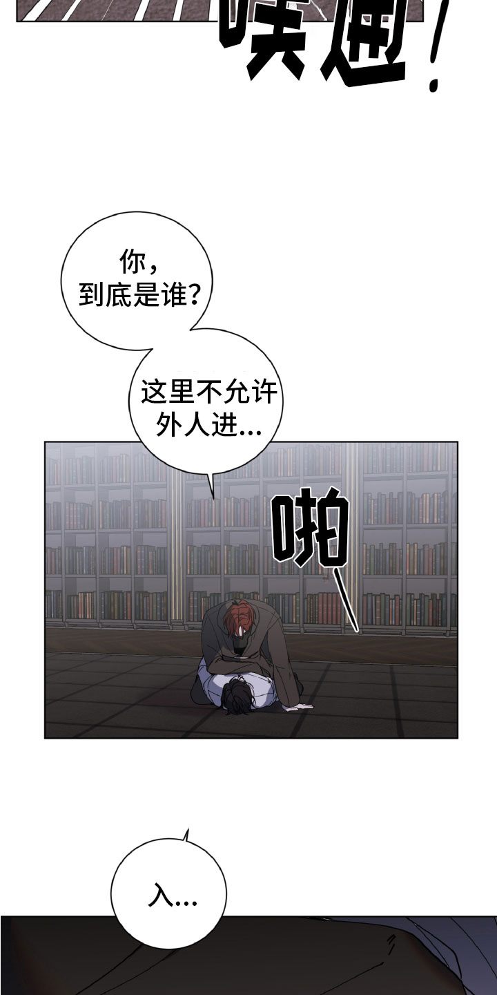 《太子的恶趣味》第3话 第8页