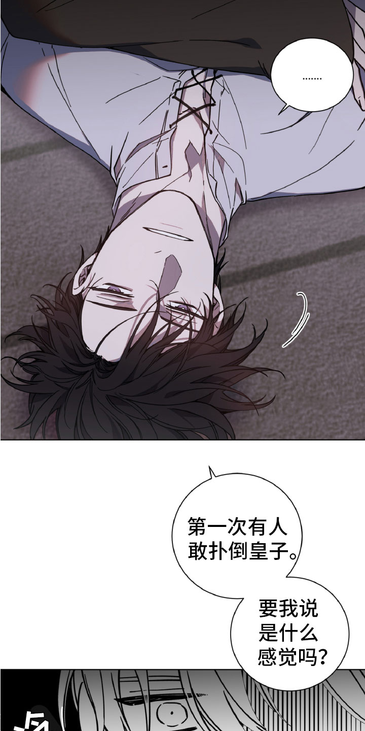 《太子的恶趣味》第3话 第9页