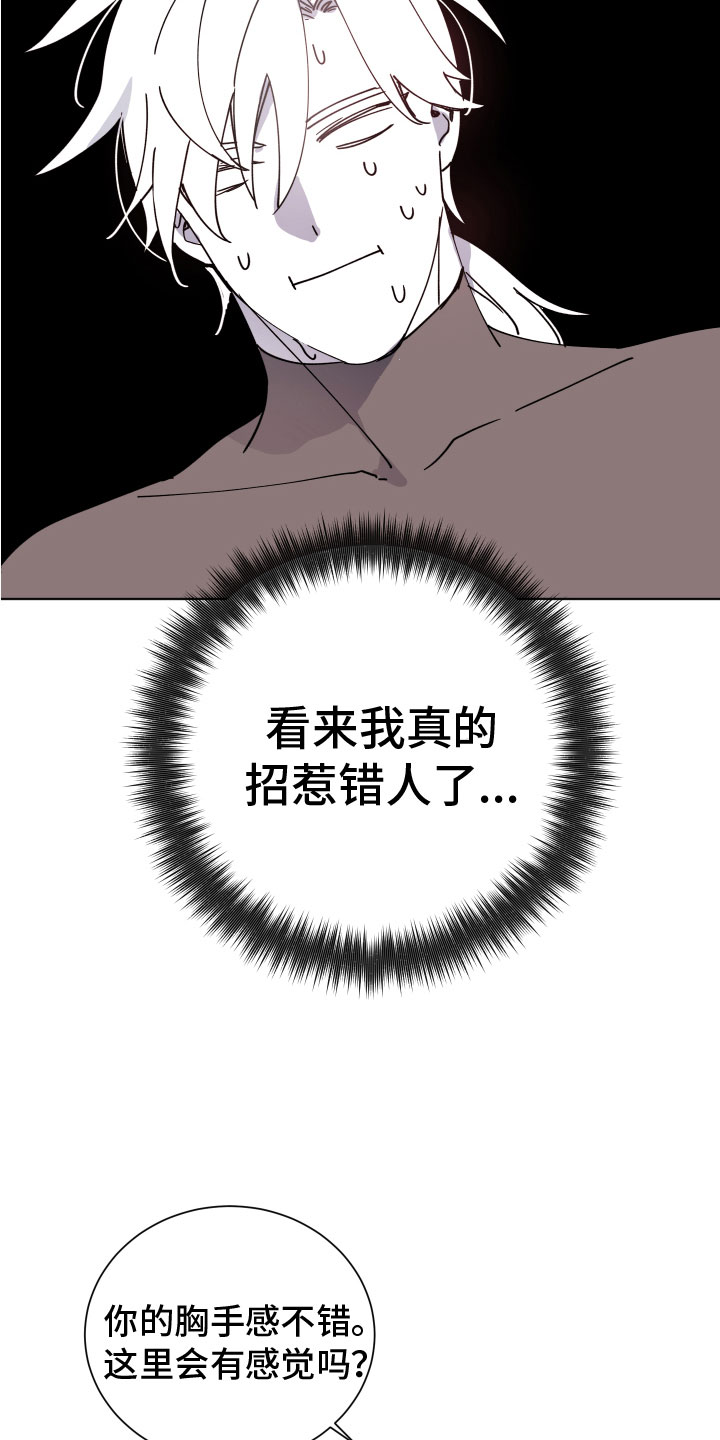 《太子的恶趣味》第5话 第14页