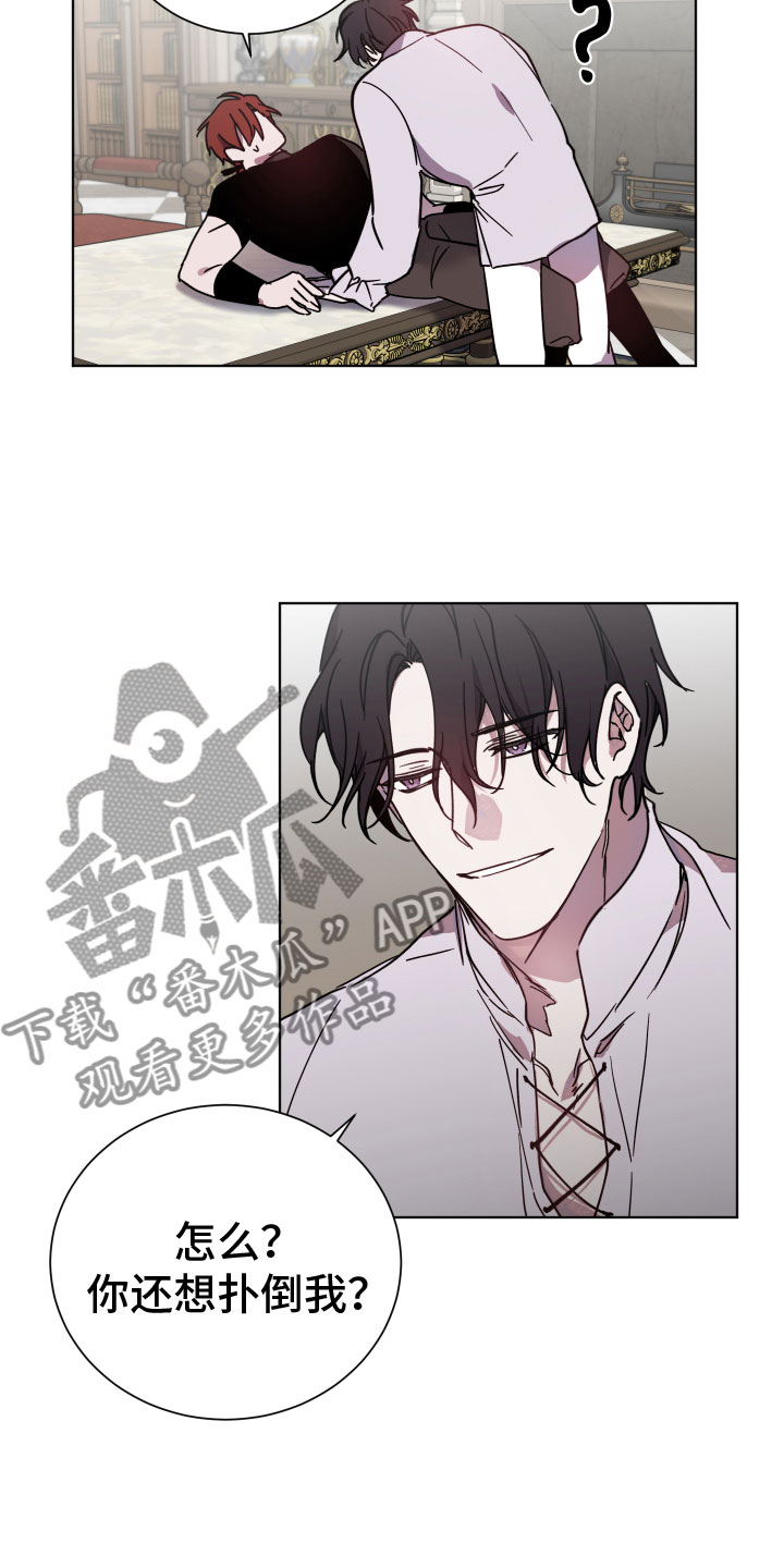 《太子的恶趣味》第5话 第3页