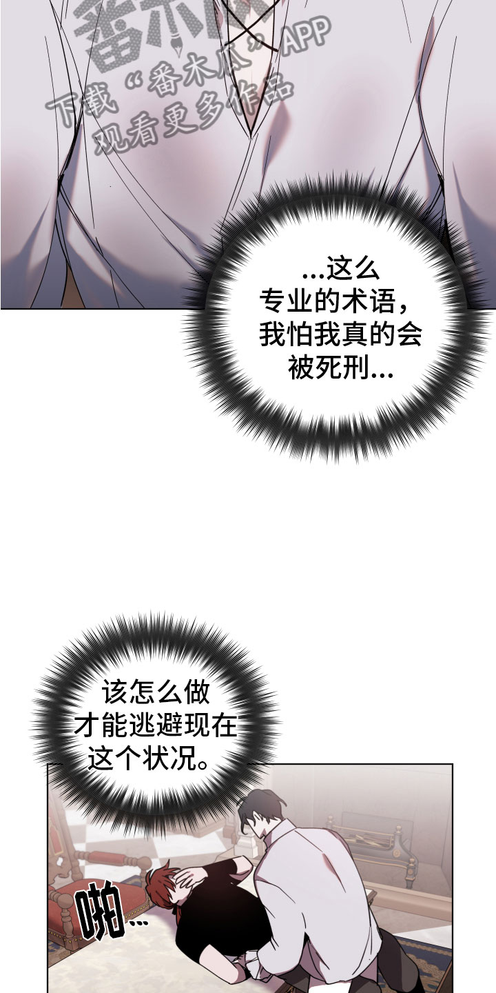 《太子的恶趣味》第5话 第6页