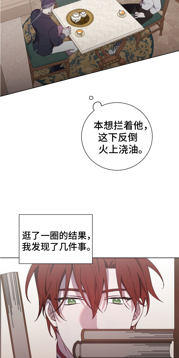 《太子的恶趣味》第10话 第11页