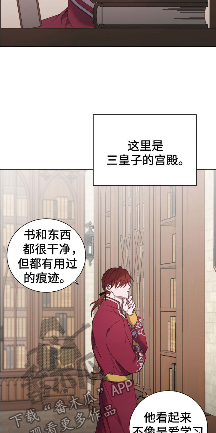 《太子的恶趣味》第10话 第12页