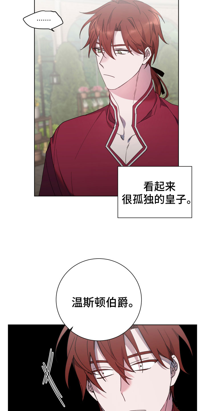 《太子的恶趣味》第10话 第17页