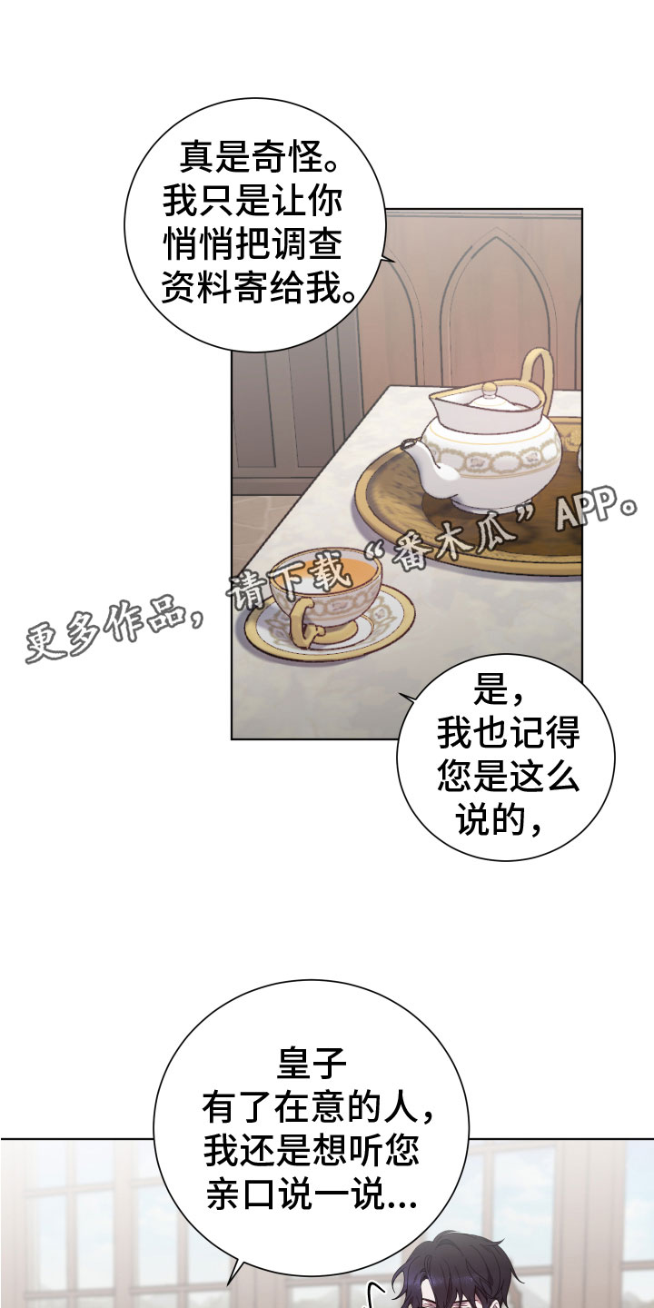 《太子的恶趣味》第10话 第1页