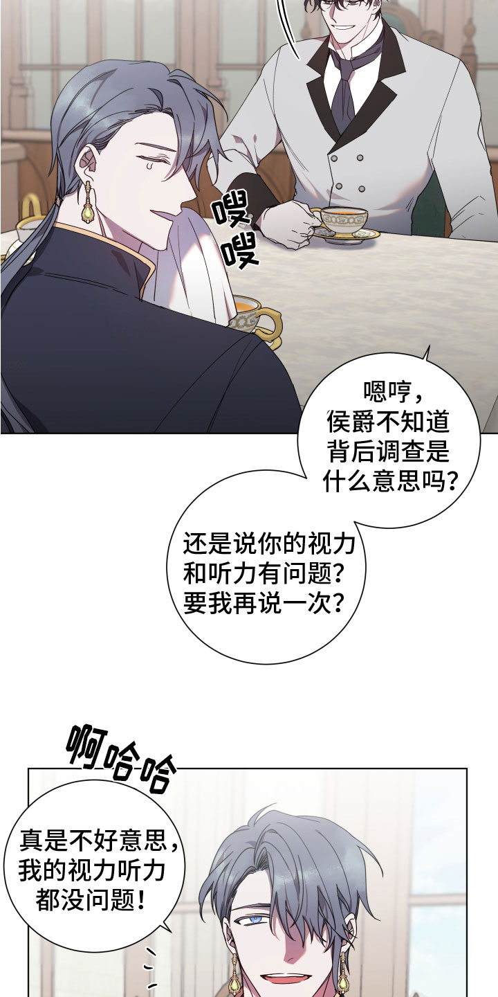 《太子的恶趣味》第10话 第2页