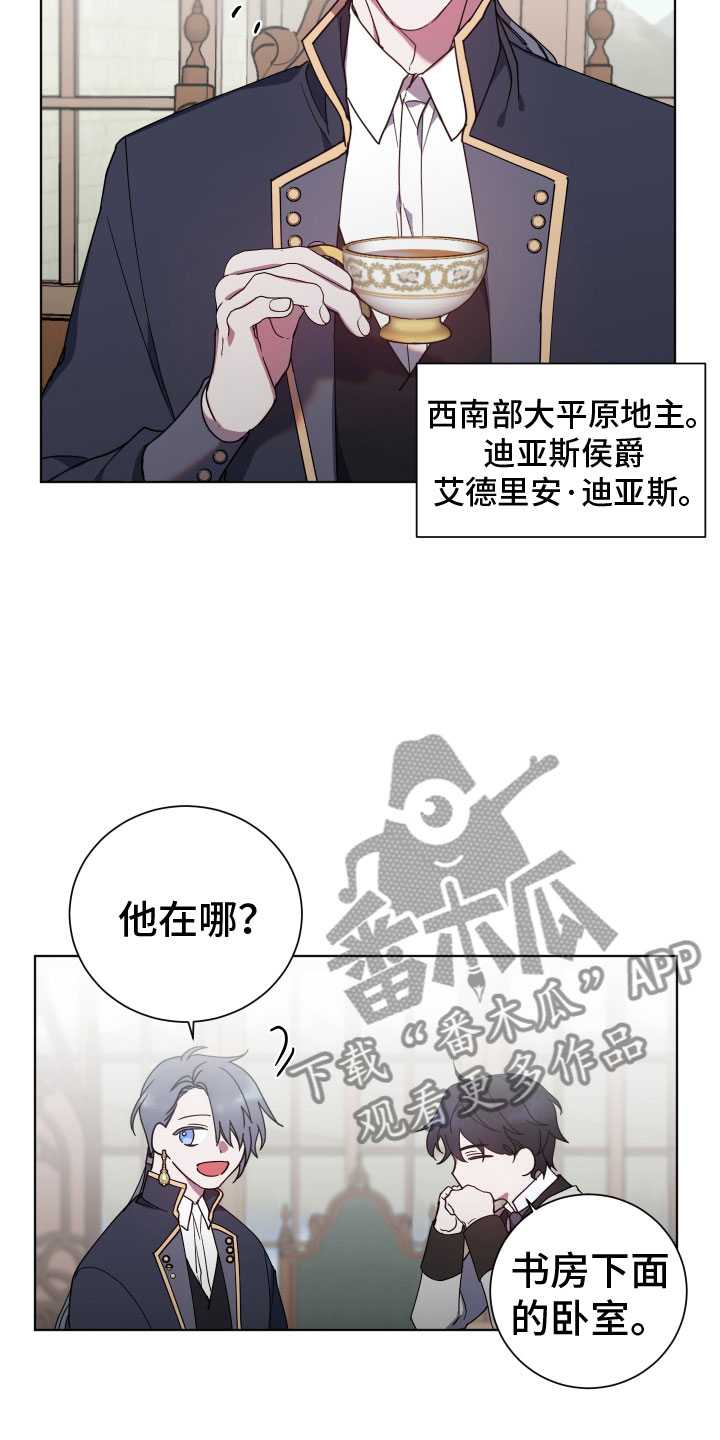 《太子的恶趣味》第10话 第3页