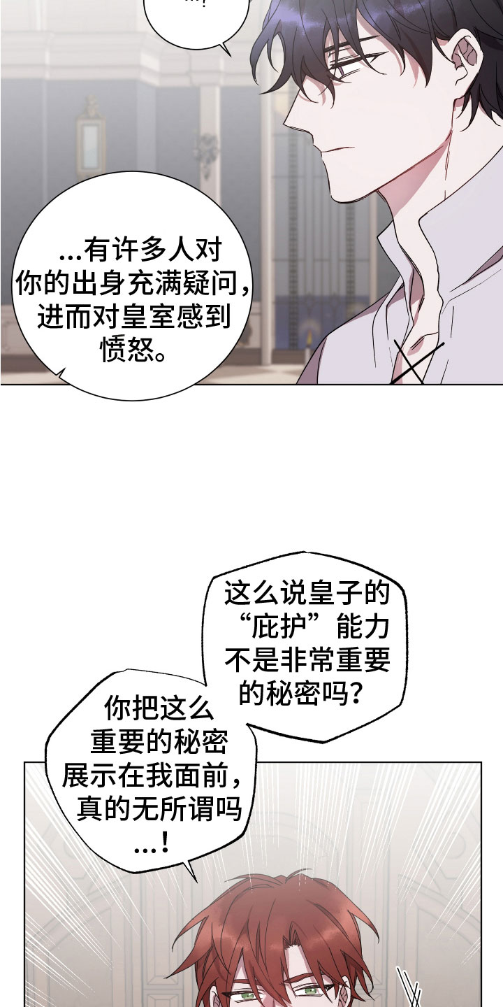 《太子的恶趣味》第8话 第11页
