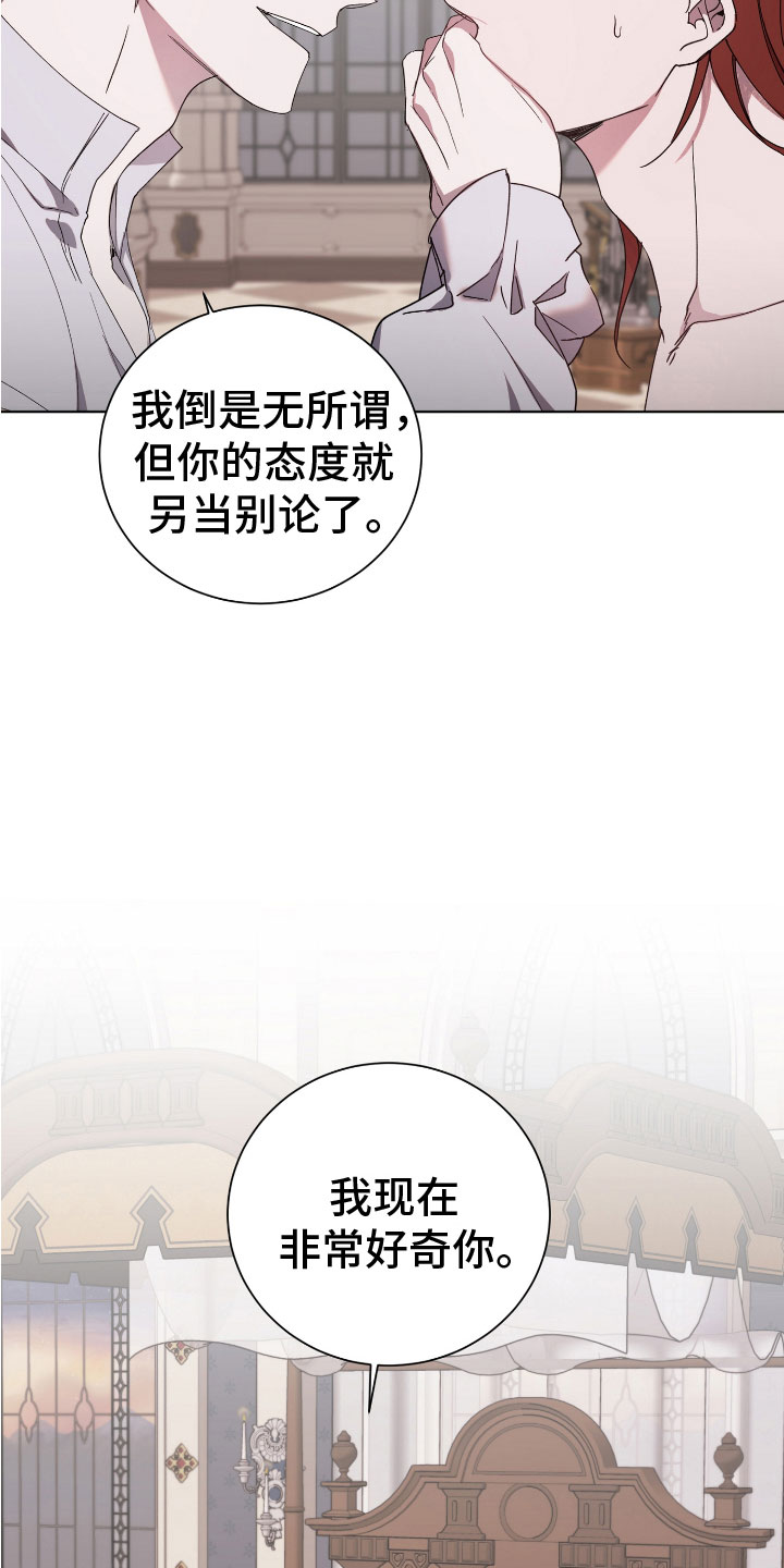 《太子的恶趣味》第8话 第18页