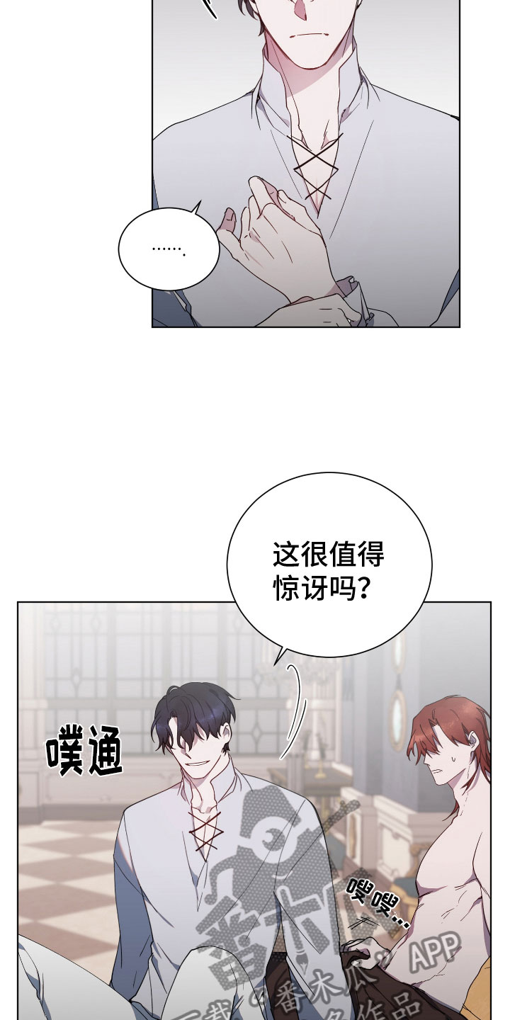 《太子的恶趣味》第8话 第3页