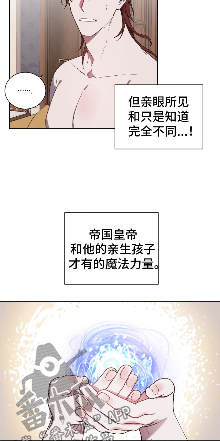 《太子的恶趣味》第8话 第5页