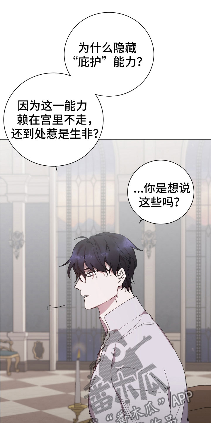 《太子的恶趣味》第8话 第8页