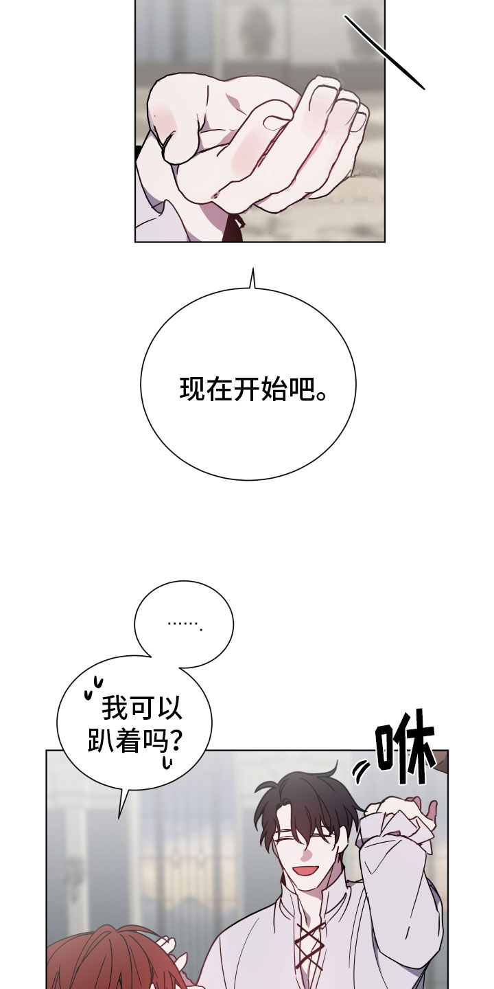 《太子的恶趣味》第6话 第10页