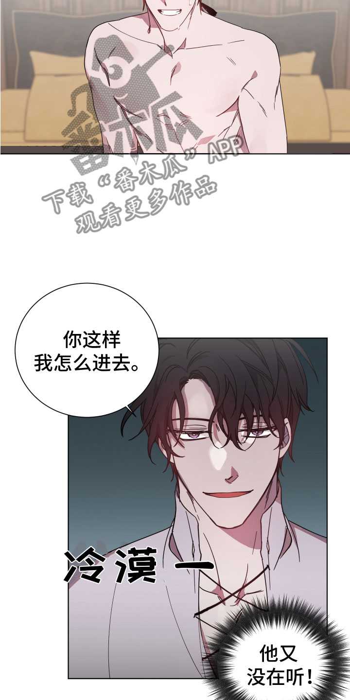 《太子的恶趣味》第6话 第12页