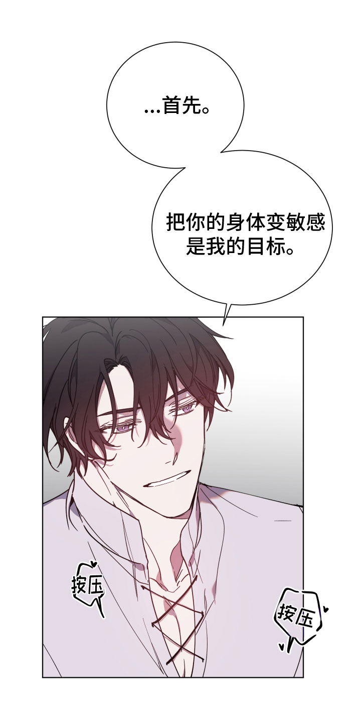 《太子的恶趣味》第6话 第15页